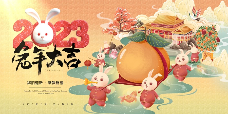 70套 2023新年春节兔年展板PSD分层设计素材 【065】